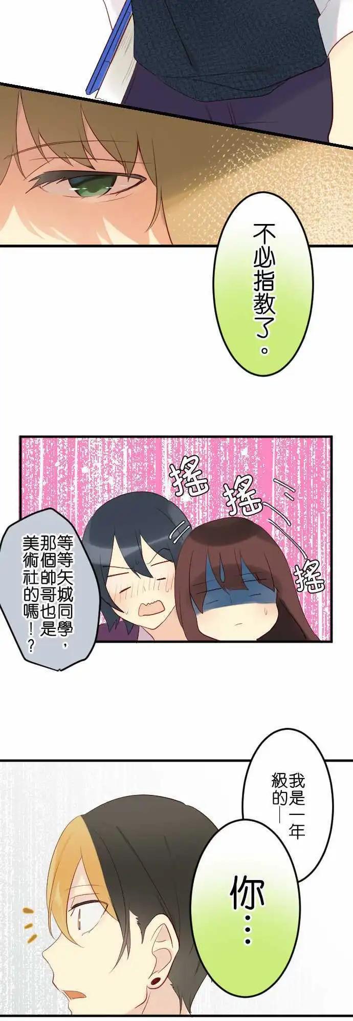 《恋爱天气晴》第13话 脱兔 第10页