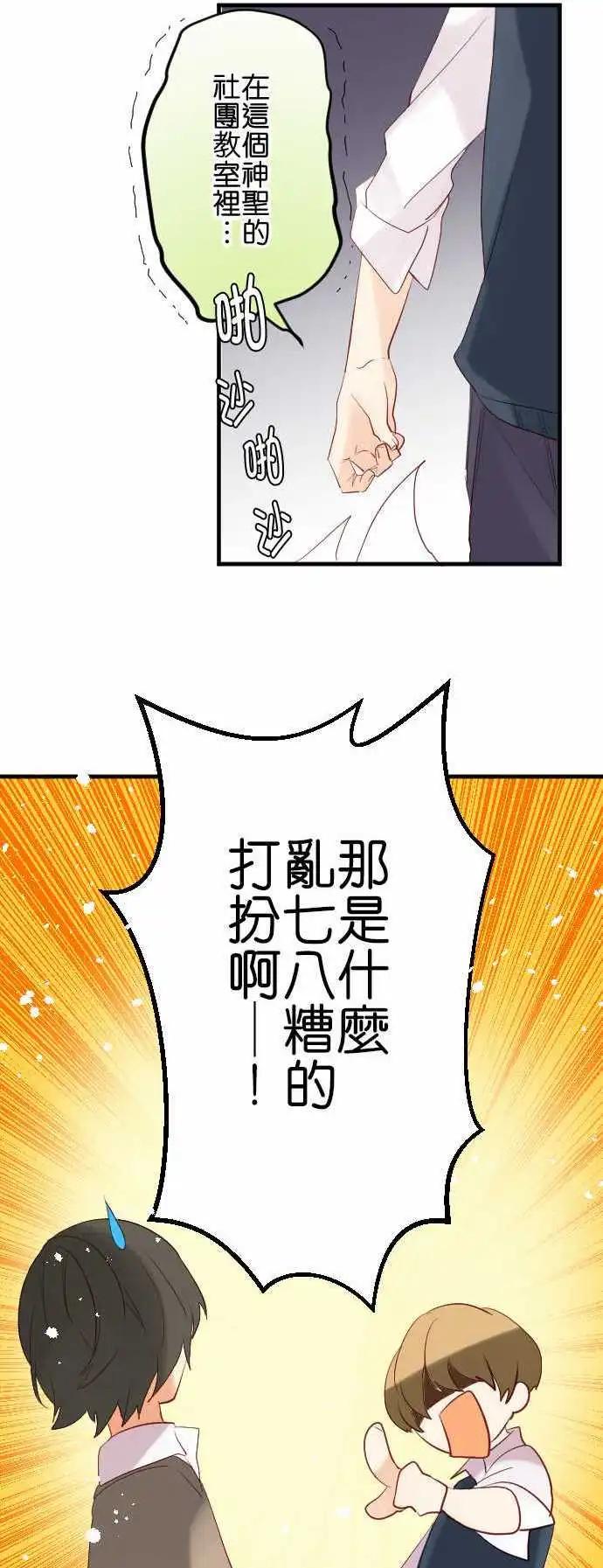《恋爱天气晴》第13话 脱兔 第11页