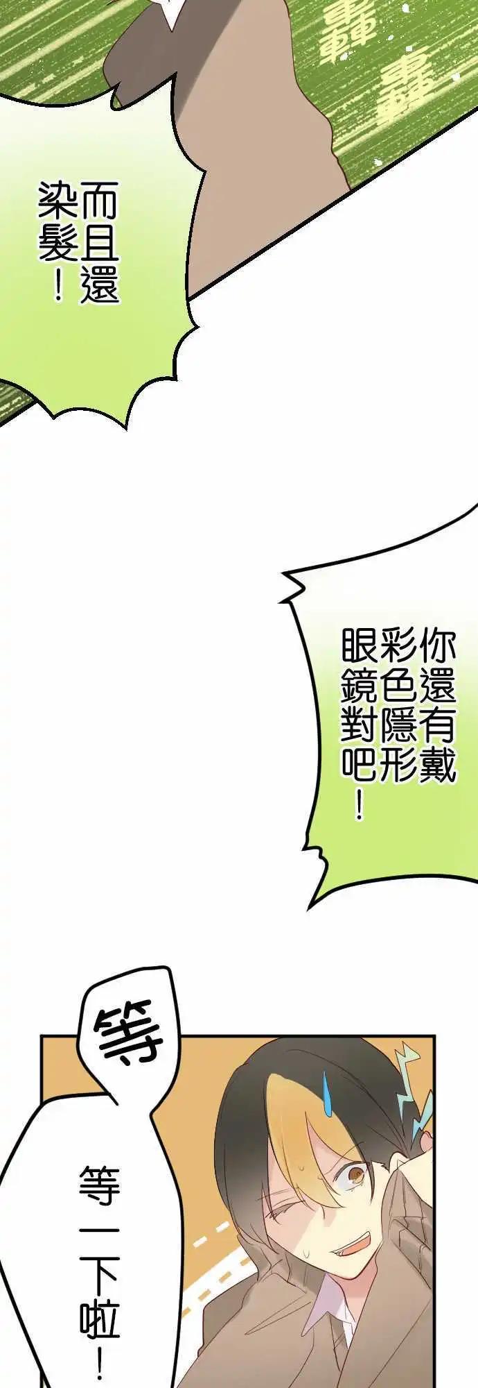 《恋爱天气晴》第13话 脱兔 第13页