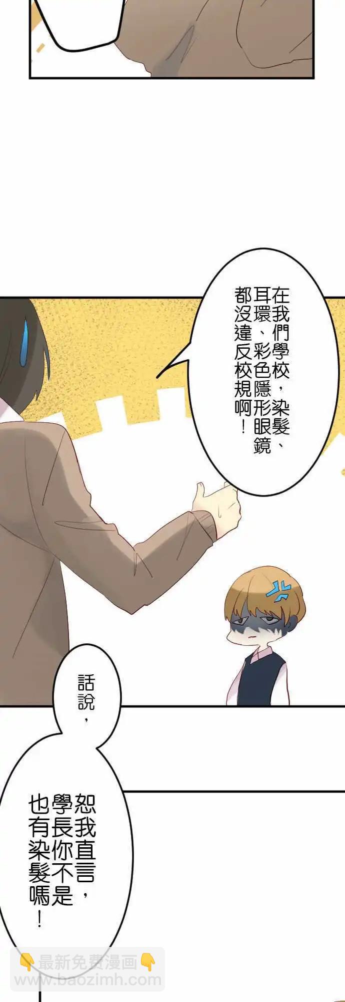 《恋爱天气晴》第13话 脱兔 第14页