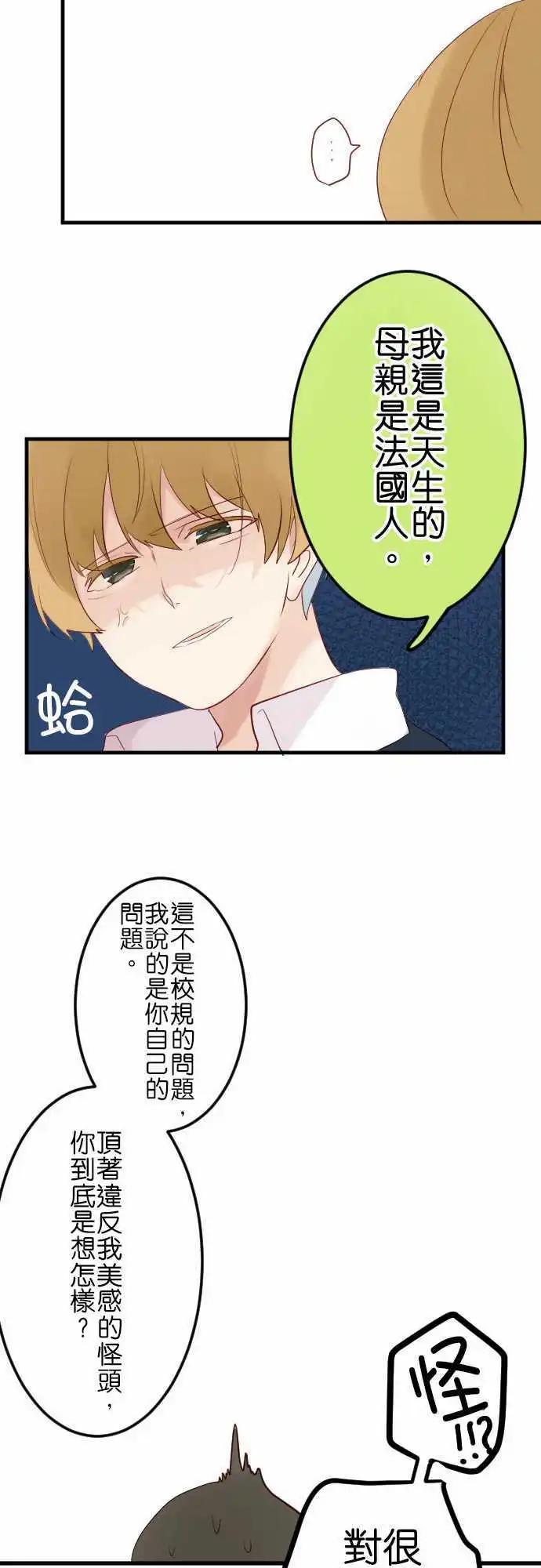 《恋爱天气晴》第13话 脱兔 第15页