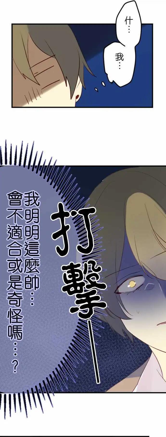 《恋爱天气晴》第13话 脱兔 第17页
