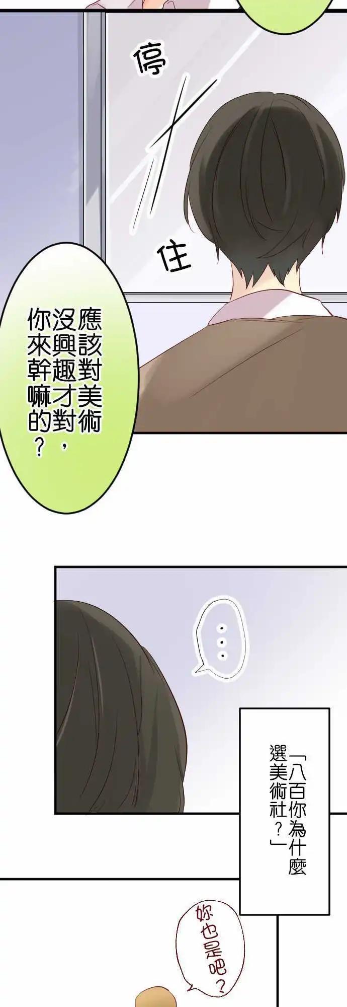 《恋爱天气晴》第13话 脱兔 第19页