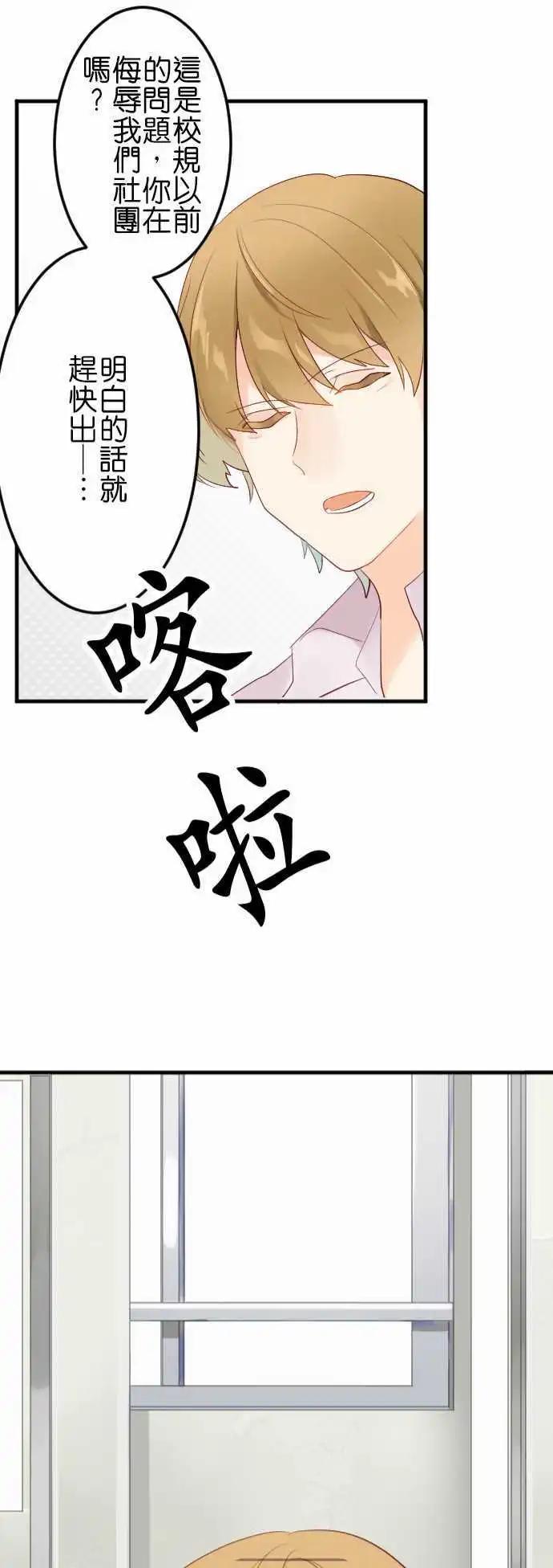 《恋爱天气晴》第13话 脱兔 第21页