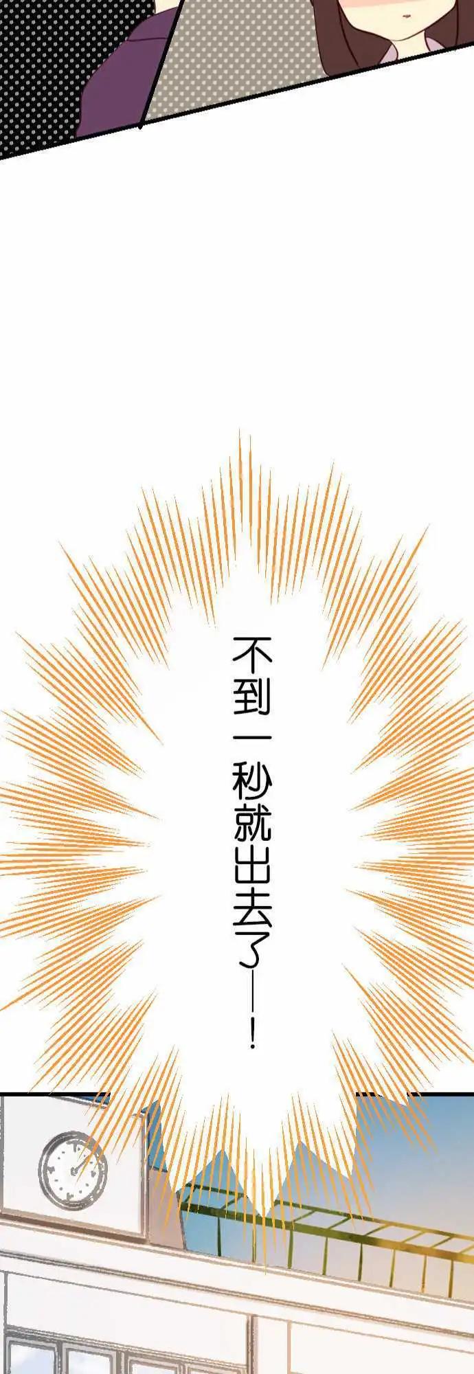 《恋爱天气晴》第13话 脱兔 第23页