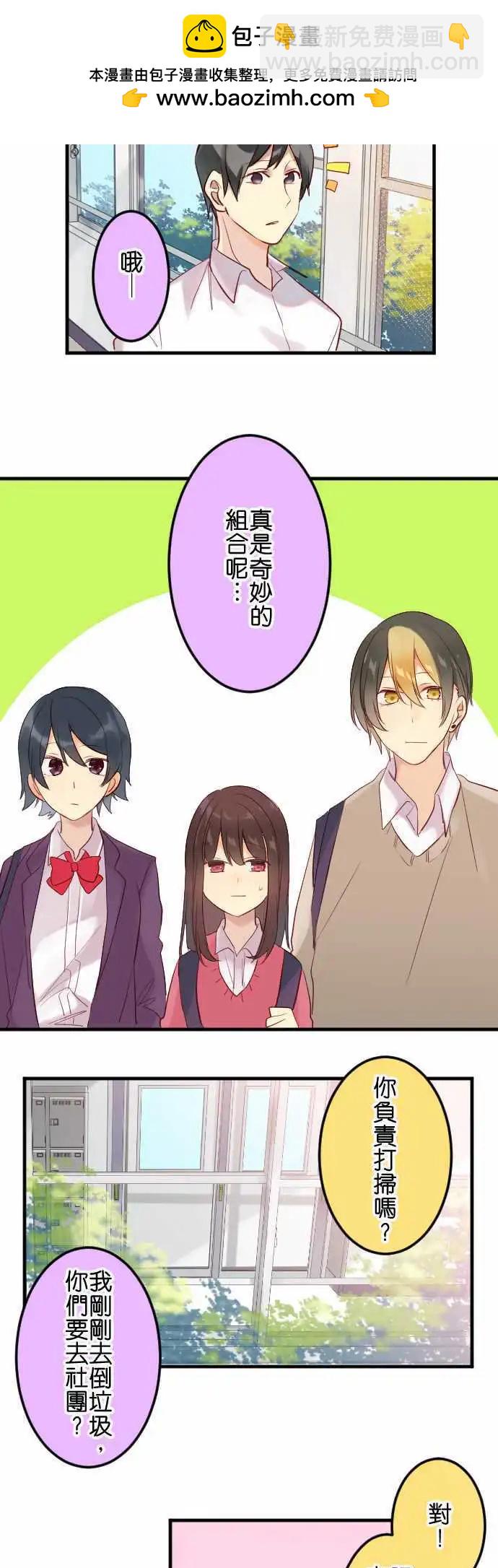 《恋爱天气晴》第13话 脱兔 第2页
