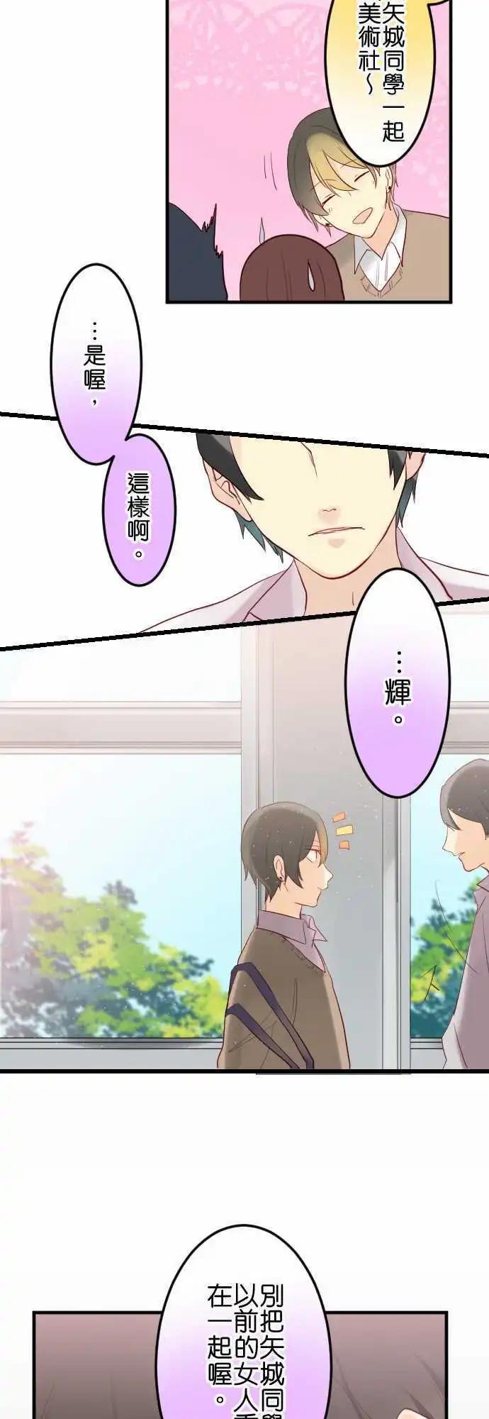 《恋爱天气晴》第13话 脱兔 第3页