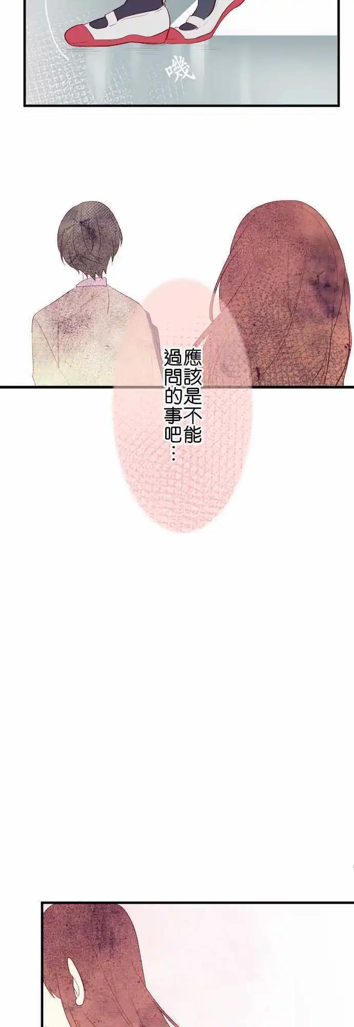 《恋爱天气晴》第13话 脱兔 第6页