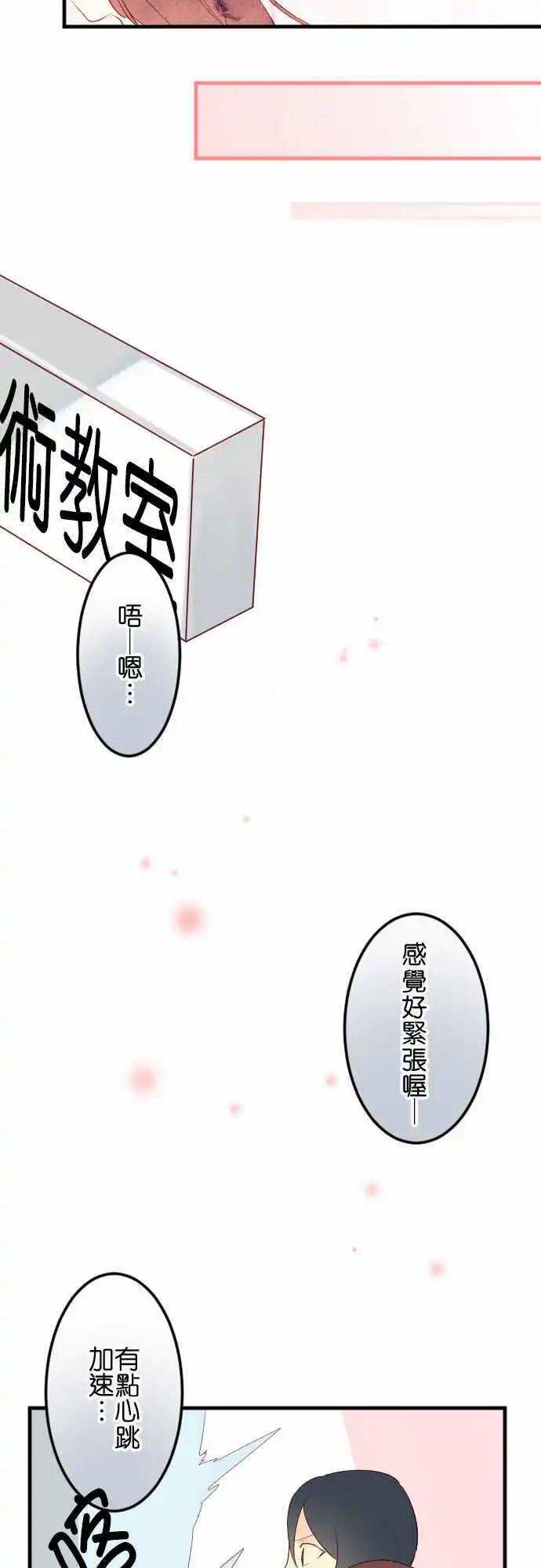 《恋爱天气晴》第13话 脱兔 第7页