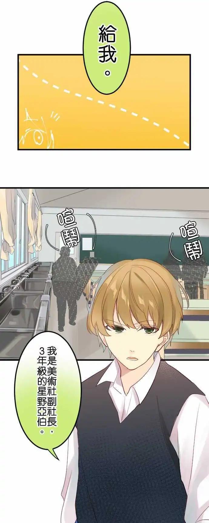 《恋爱天气晴》第13话 脱兔 第9页