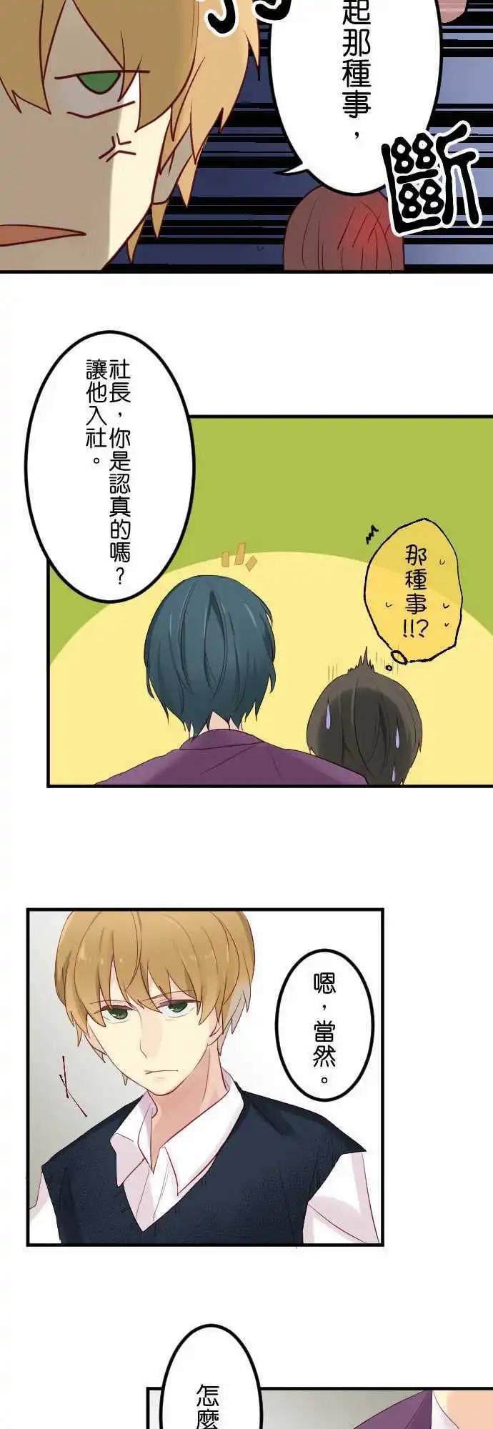 《恋爱天气晴》第16话 追 第11页
