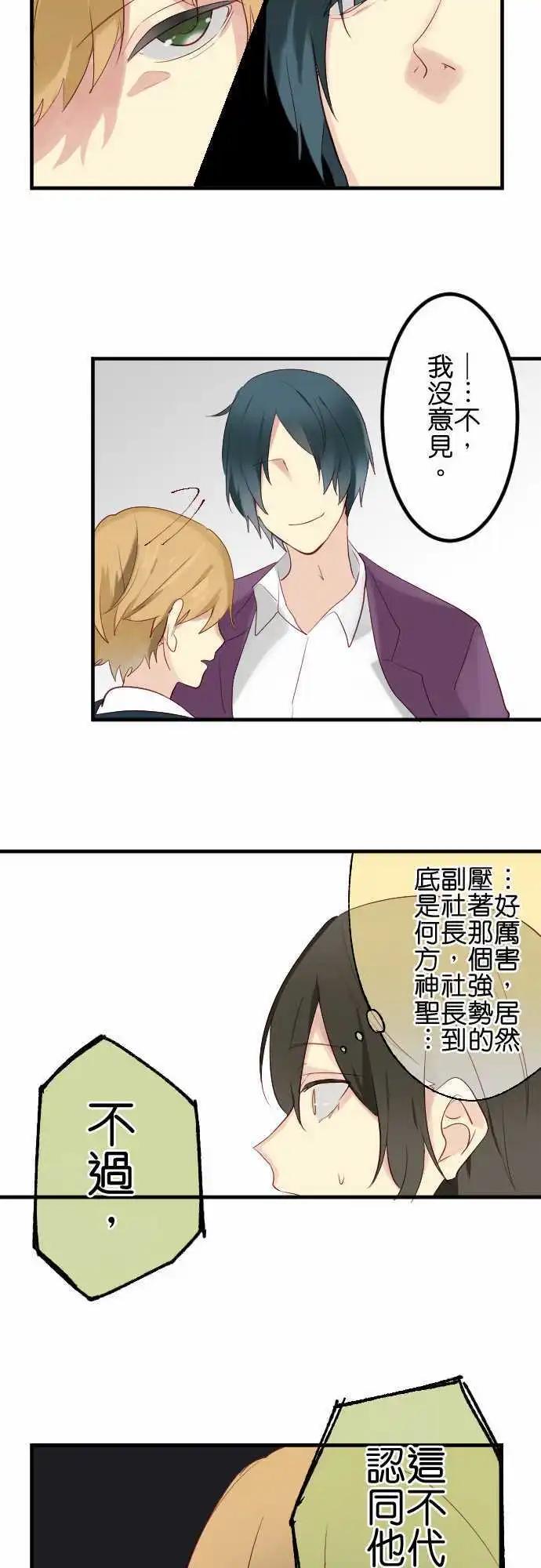 《恋爱天气晴》第16话 追 第13页