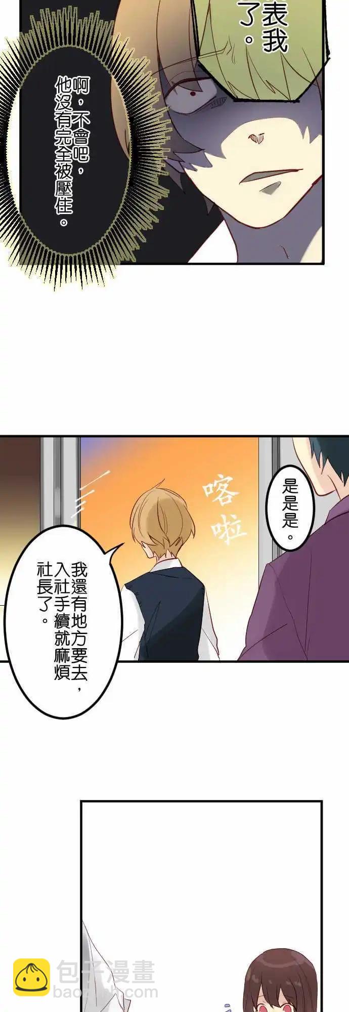 《恋爱天气晴》第16话 追 第14页