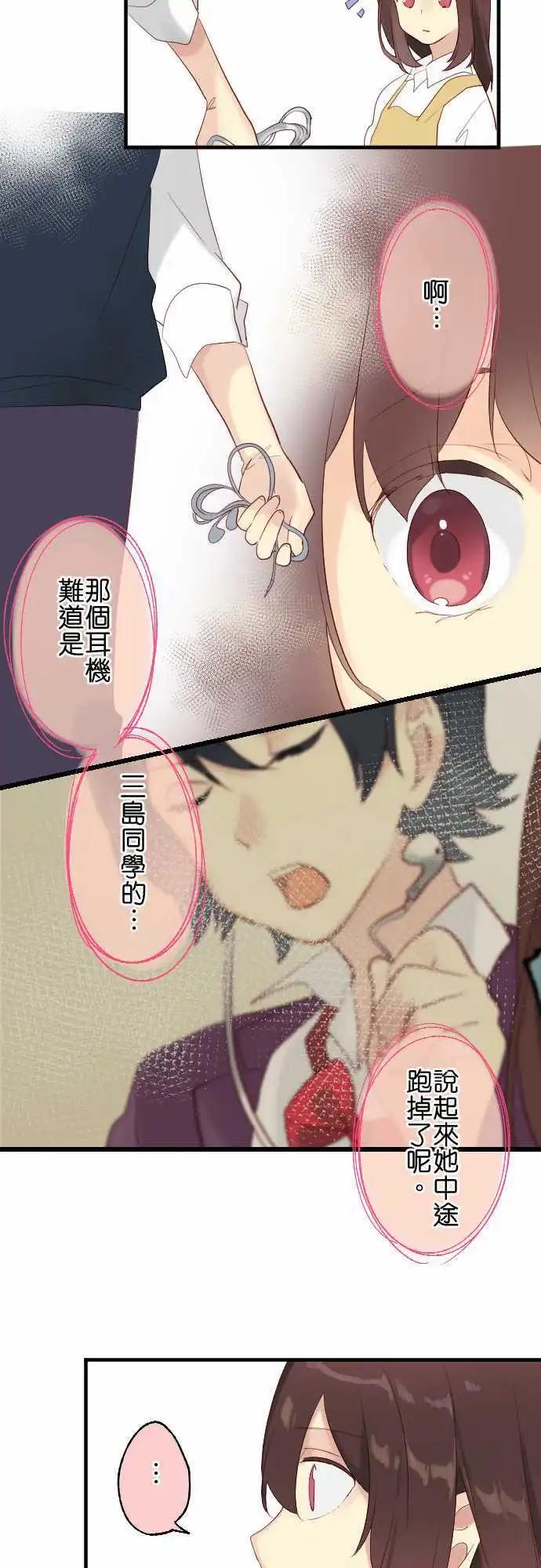 《恋爱天气晴》第16话 追 第15页