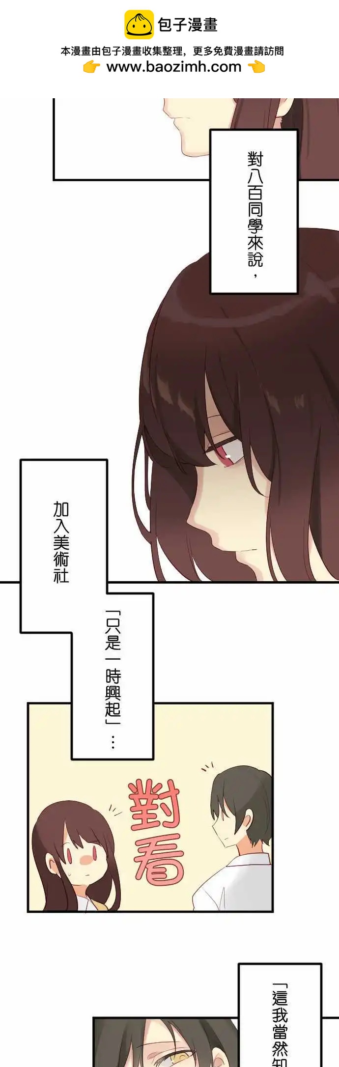 《恋爱天气晴》第16话 追 第16页