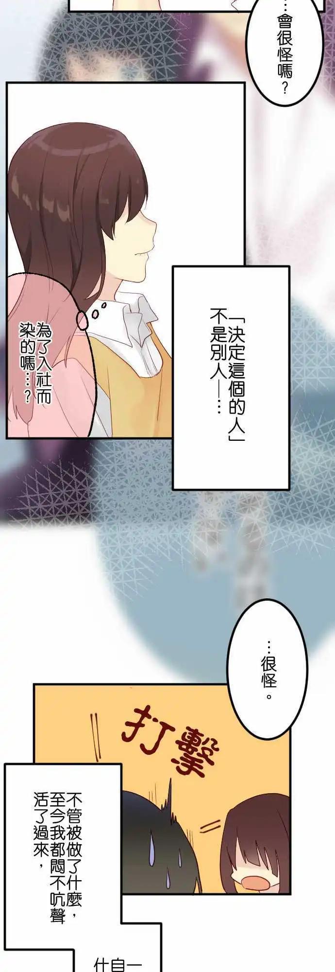 《恋爱天气晴》第16话 追 第18页