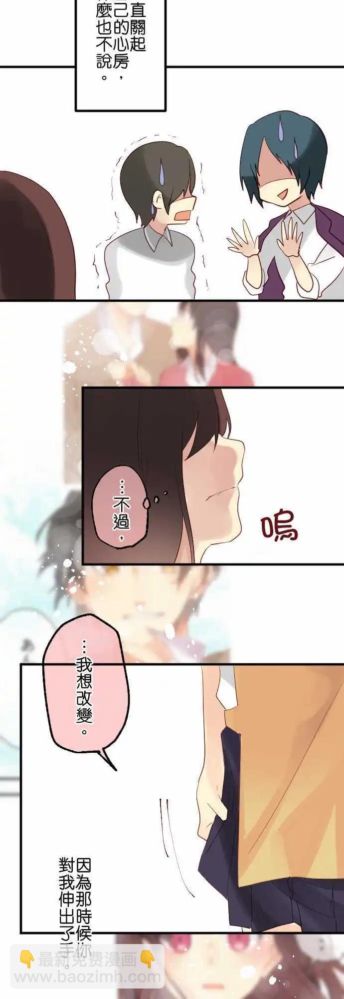 《恋爱天气晴》第16话 追 第19页