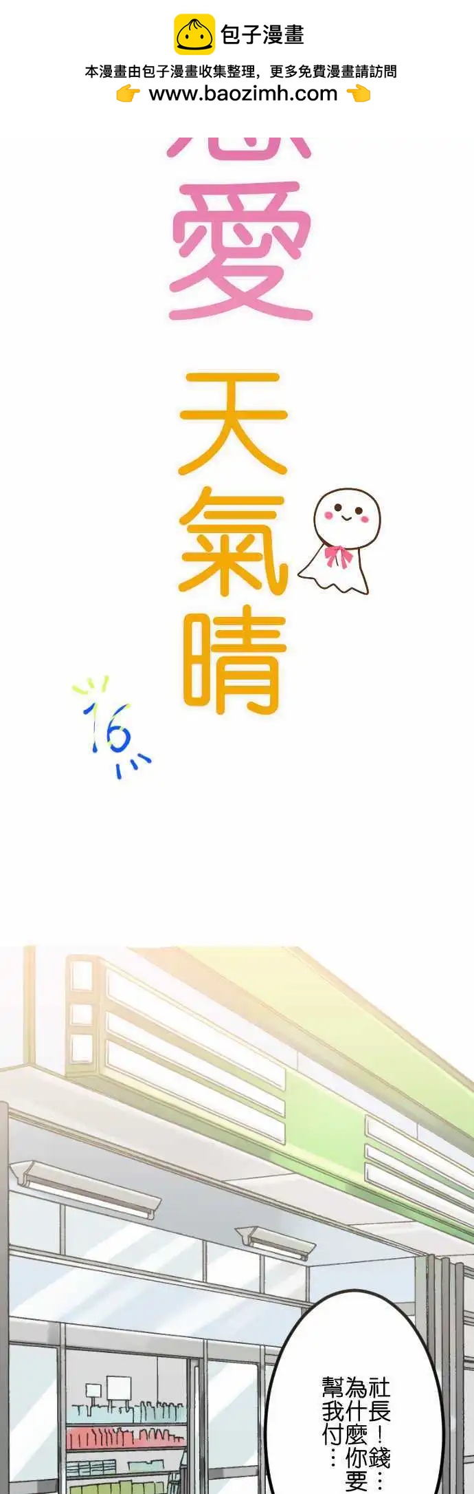 《恋爱天气晴》第16话 追 第2页