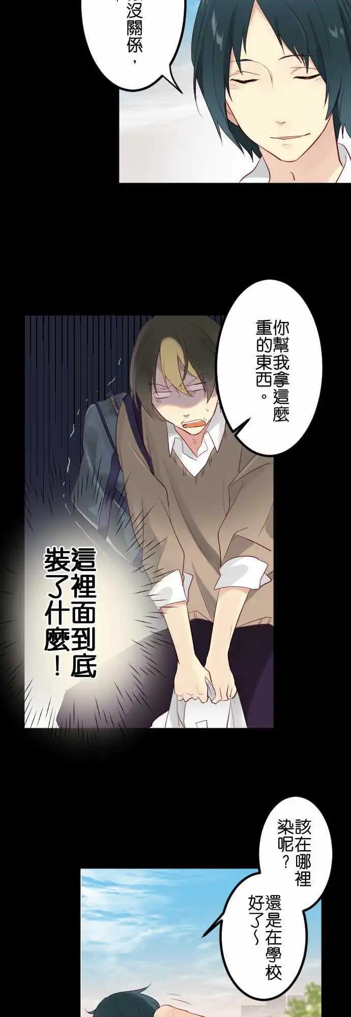 《恋爱天气晴》第16话 追 第4页