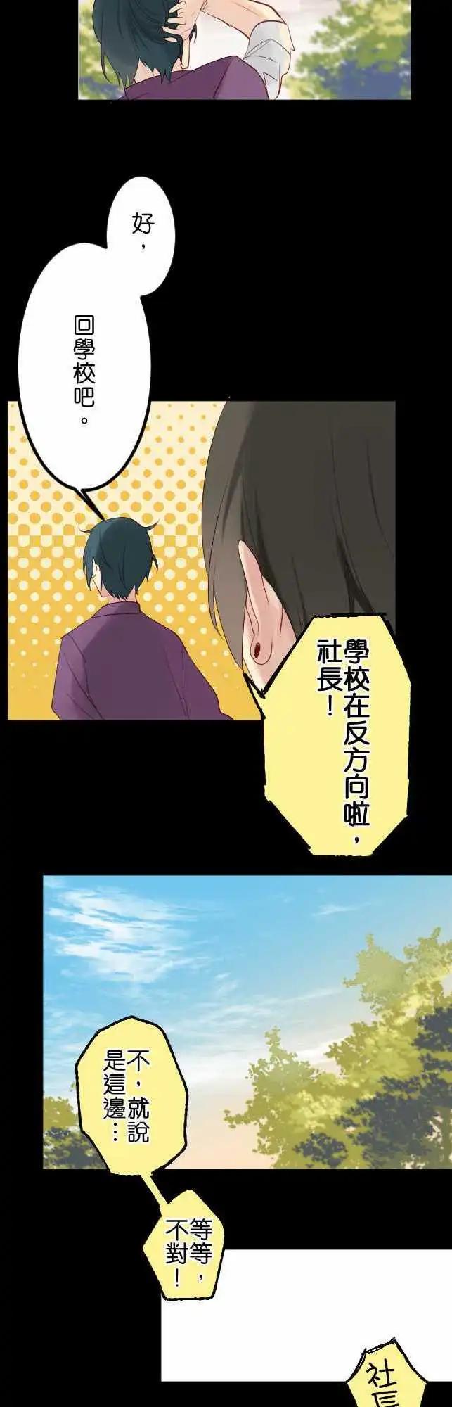 《恋爱天气晴》第16话 追 第5页