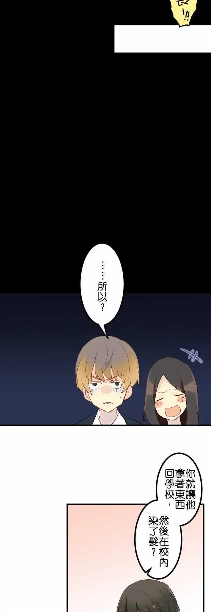 《恋爱天气晴》第16话 追 第6页