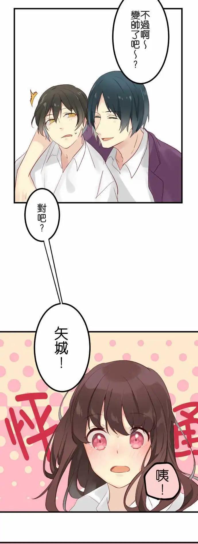 《恋爱天气晴》第16话 追 第8页