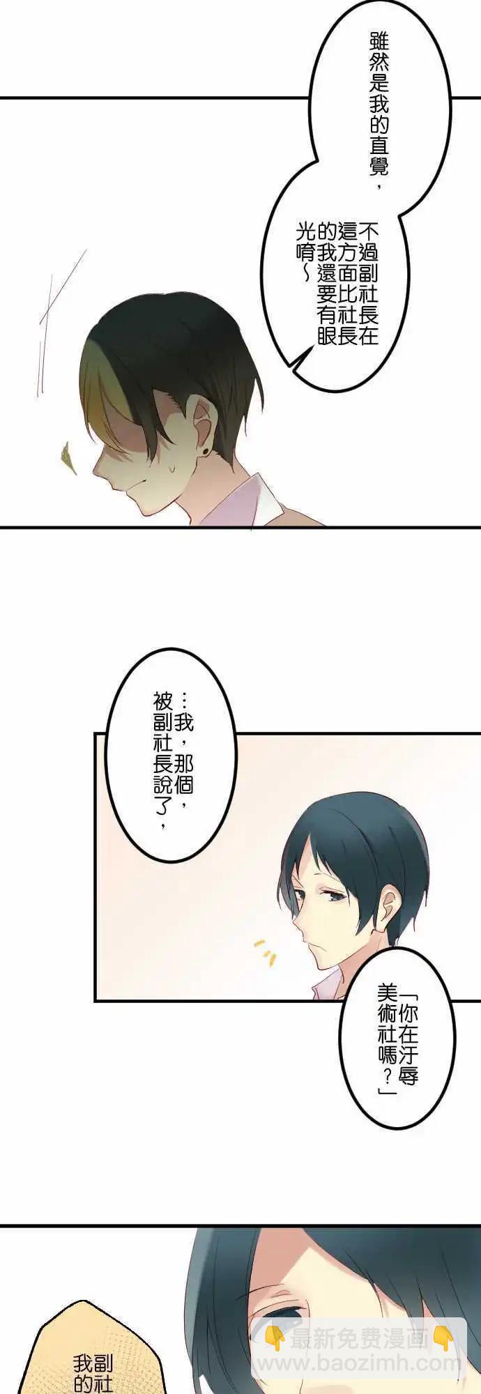 《恋爱天气晴》第15话 染发 第10页