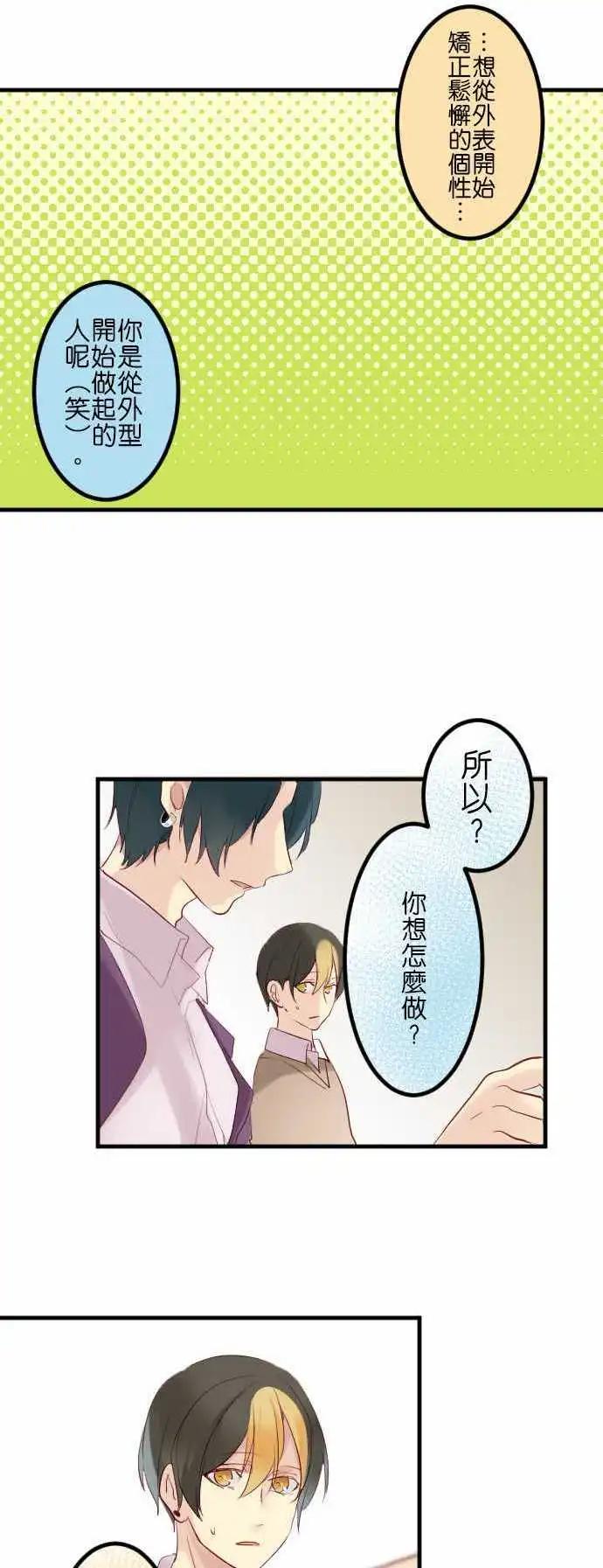 《恋爱天气晴》第15话 染发 第12页