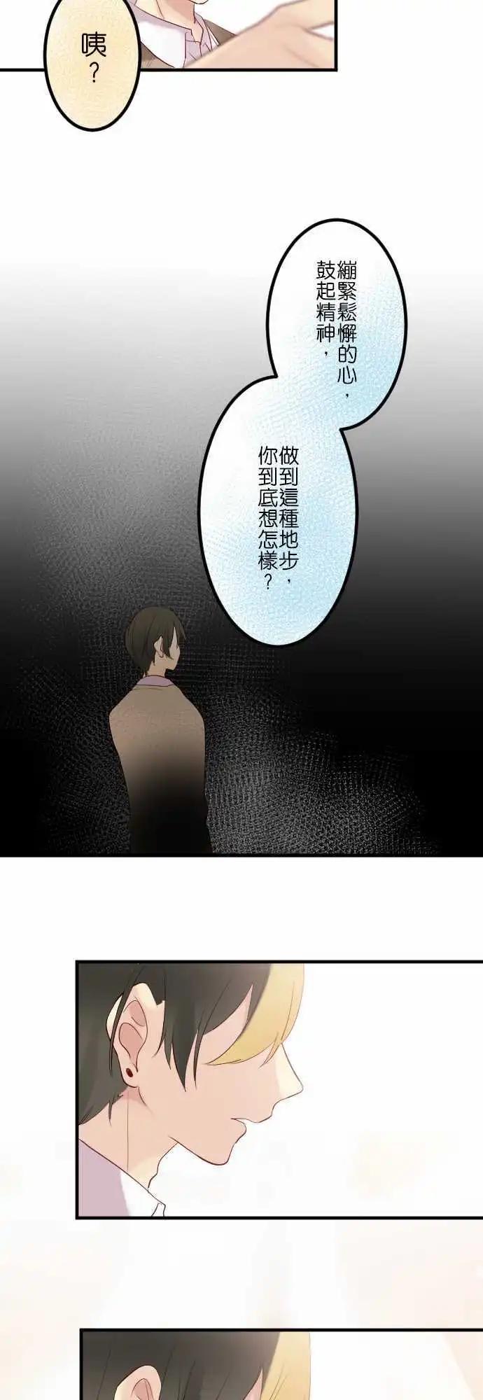 《恋爱天气晴》第15话 染发 第13页