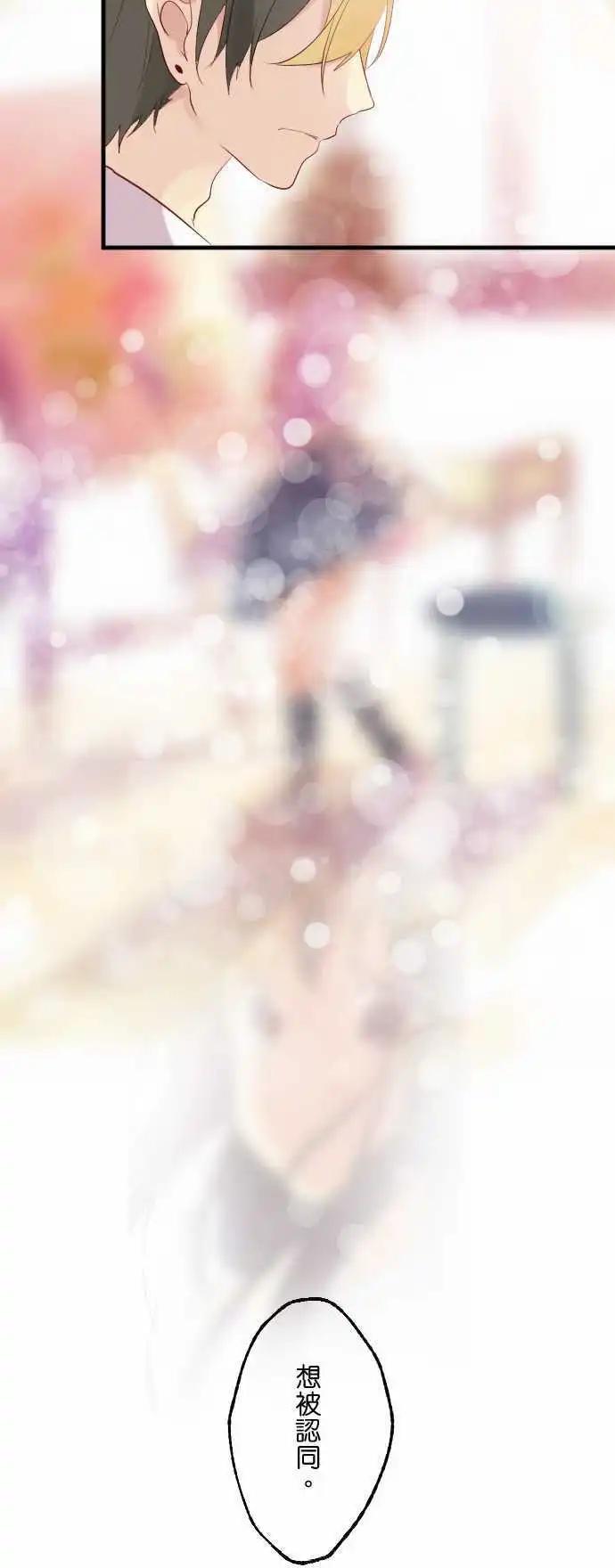 《恋爱天气晴》第15话 染发 第14页