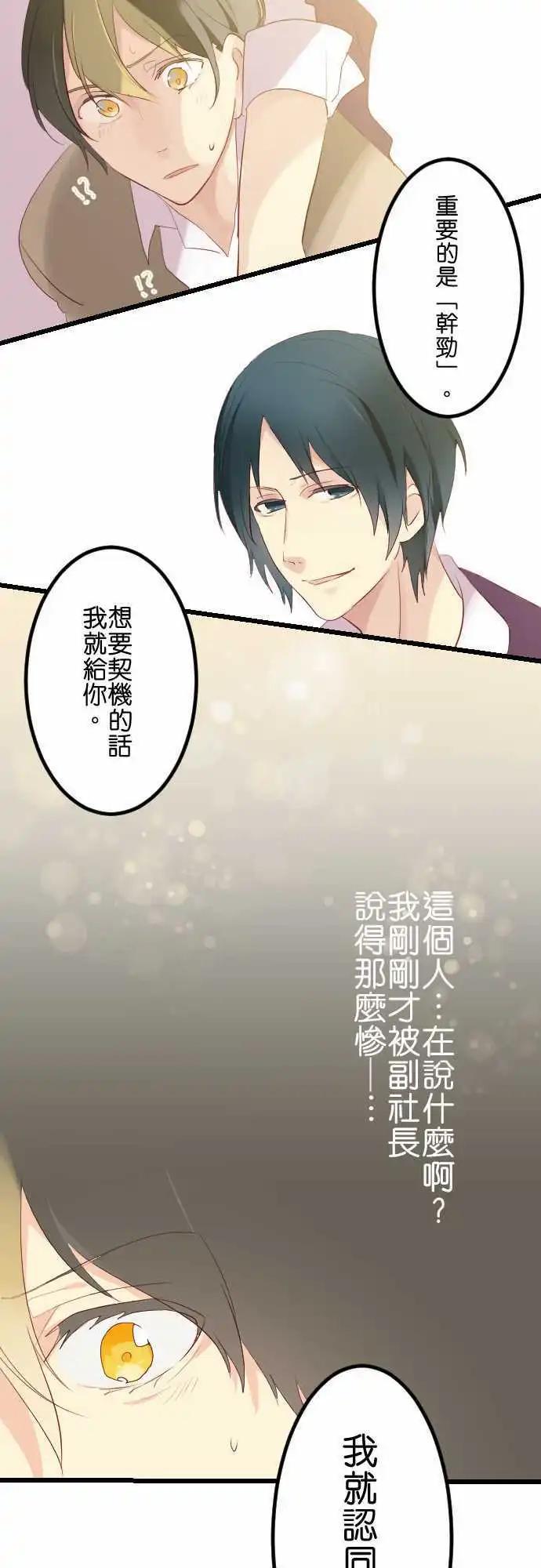 《恋爱天气晴》第15话 染发 第17页