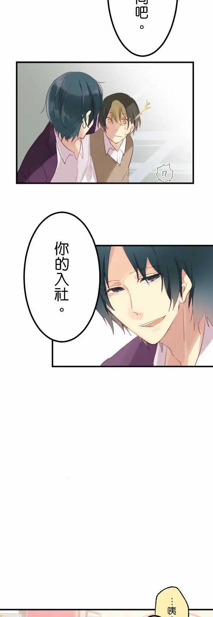《恋爱天气晴》第15话 染发 第18页