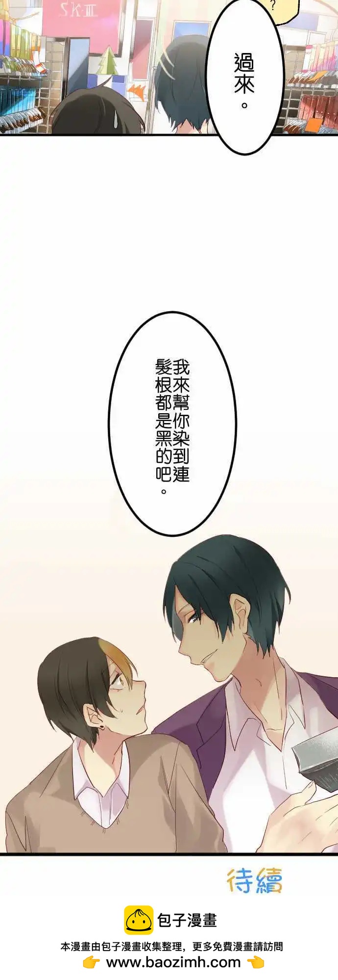 《恋爱天气晴》第15话 染发 第19页