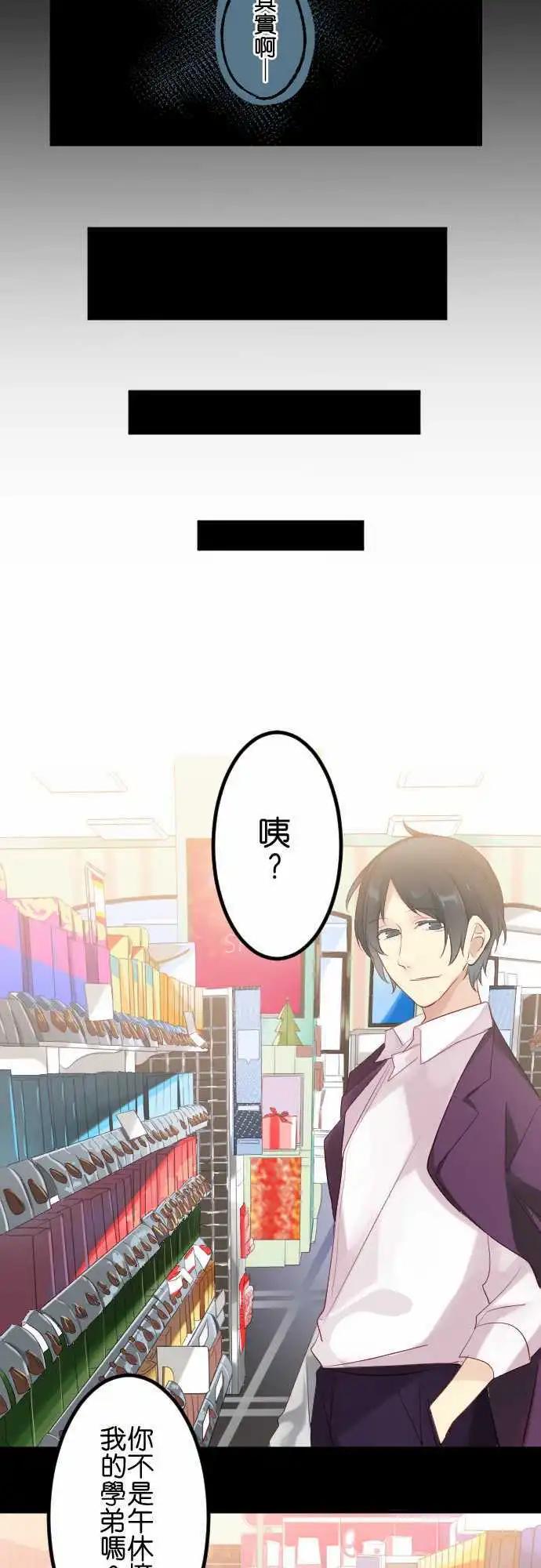 《恋爱天气晴》第15话 染发 第4页