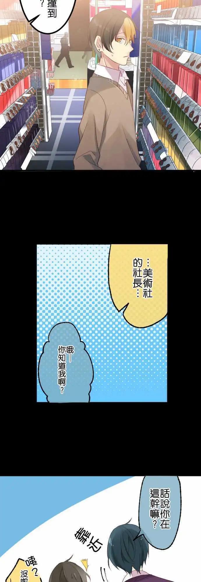 《恋爱天气晴》第15话 染发 第5页