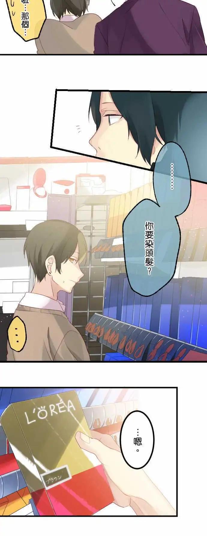 《恋爱天气晴》第15话 染发 第6页