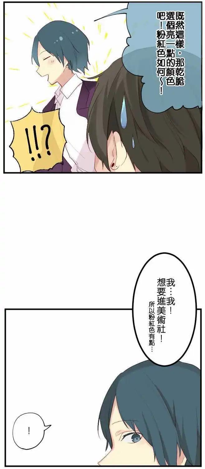 《恋爱天气晴》第15话 染发 第7页