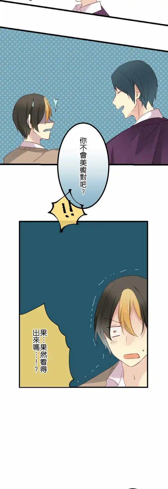 《恋爱天气晴》第15话 染发 第9页
