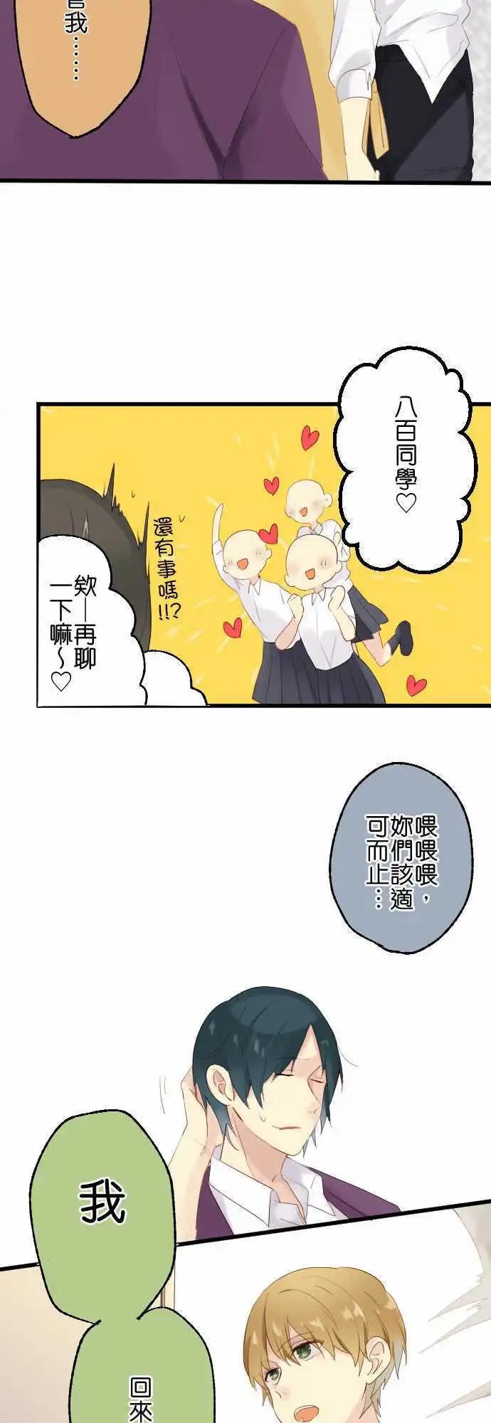 《恋爱天气晴》第18话 报复 第11页