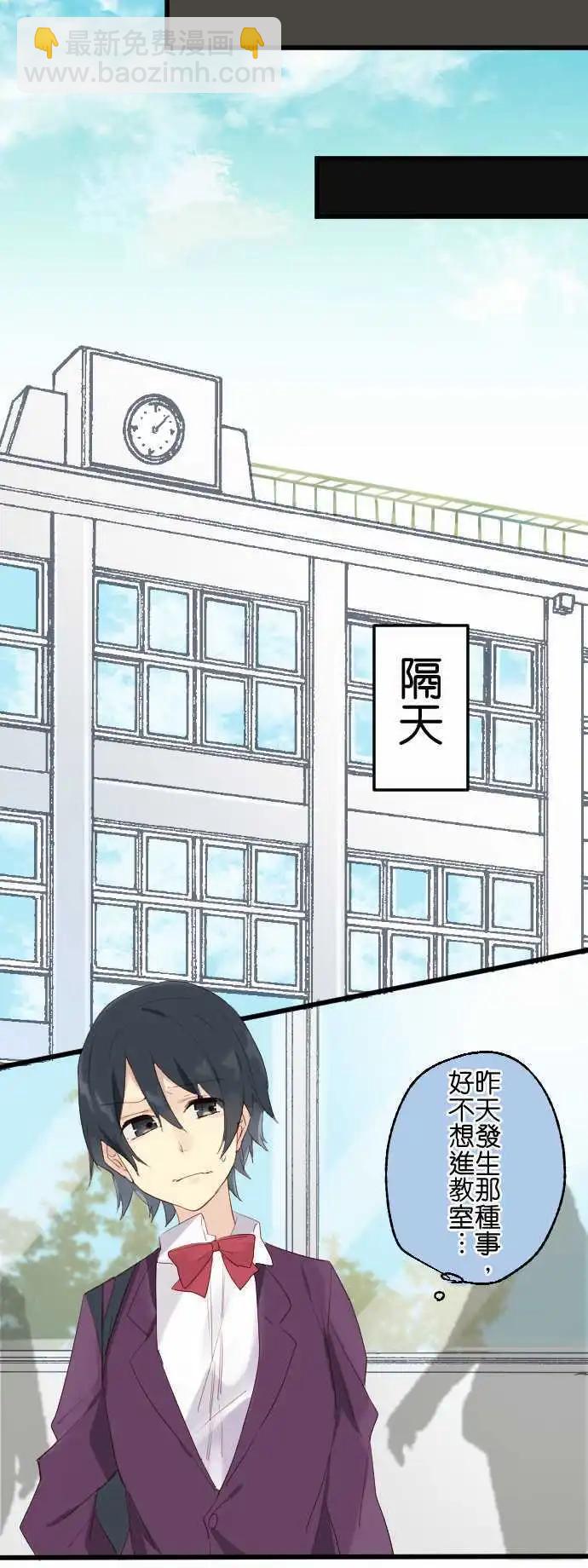 《恋爱天气晴》第18话 报复 第14页