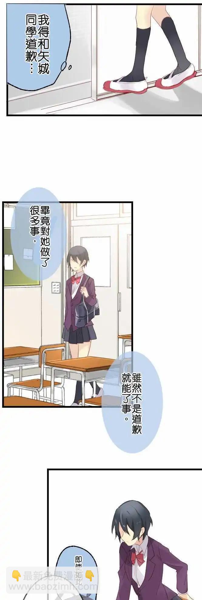 《恋爱天气晴》第18话 报复 第15页