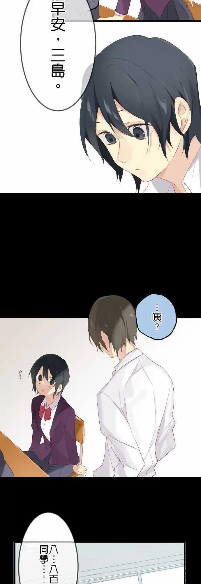 《恋爱天气晴》第18话 报复 第16页