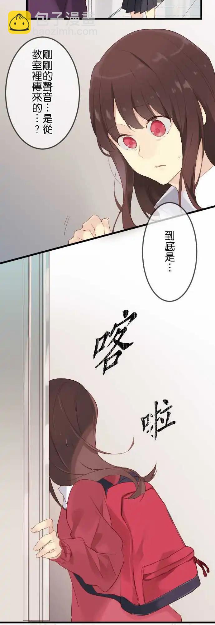 《恋爱天气晴》第18话 报复 第19页