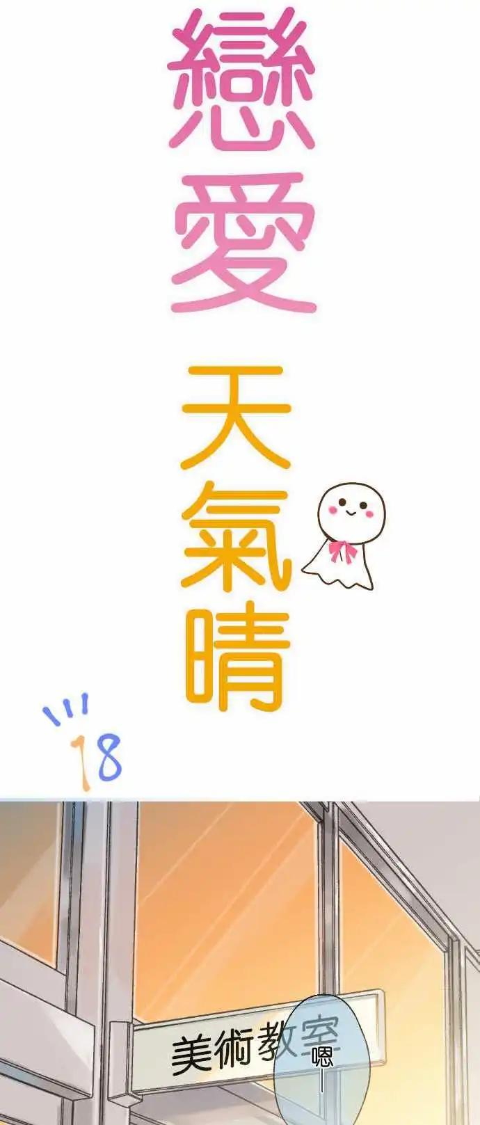 《恋爱天气晴》第18话 报复 第1页