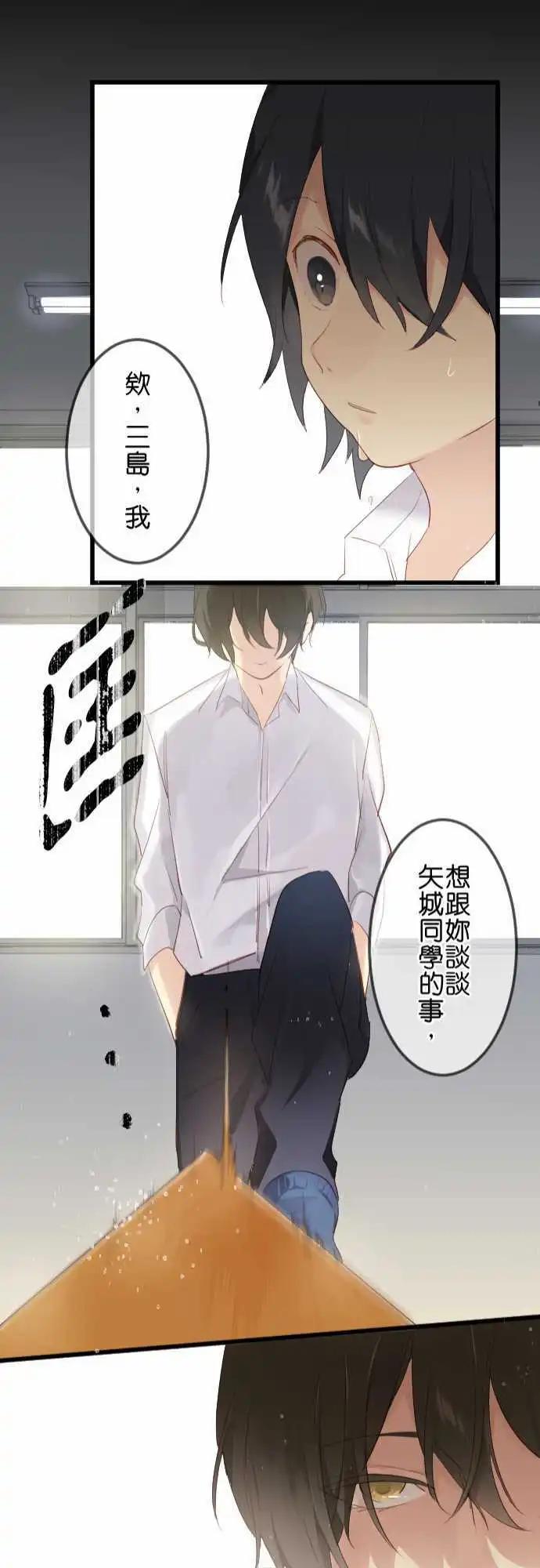 《恋爱天气晴》第18话 报复 第21页