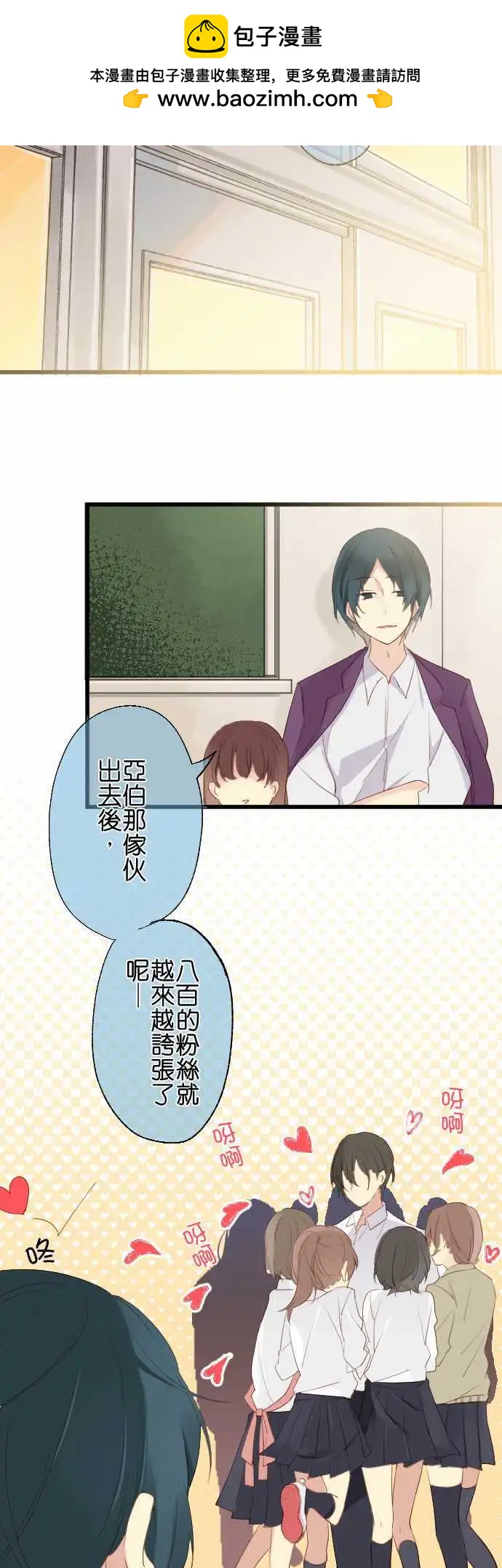 《恋爱天气晴》第18话 报复 第2页