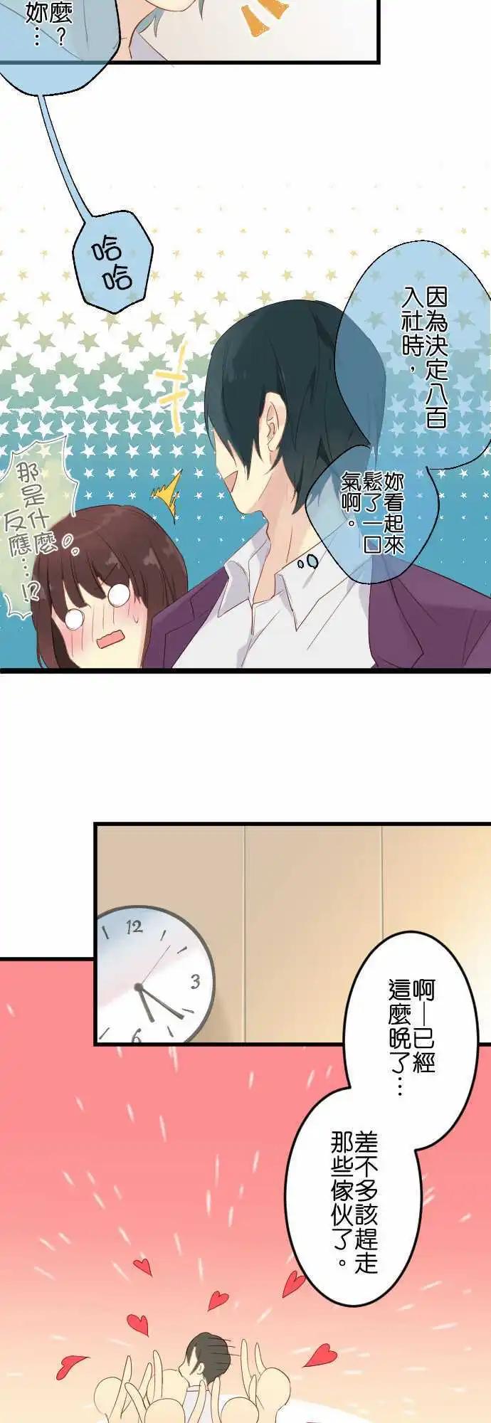 《恋爱天气晴》第18话 报复 第4页