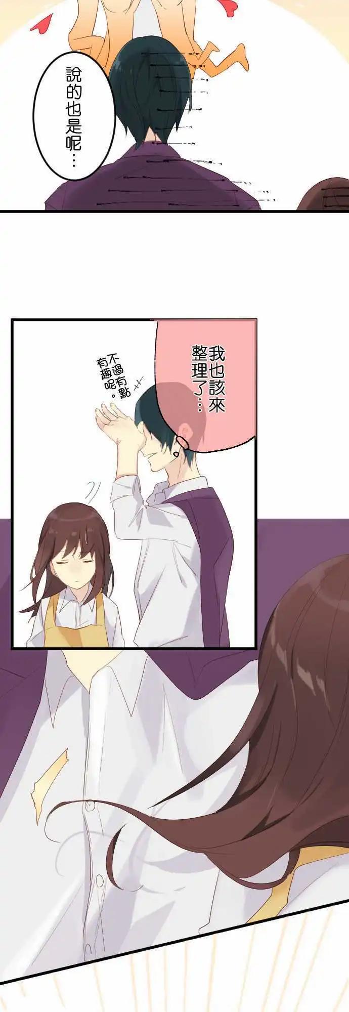 《恋爱天气晴》第18话 报复 第5页