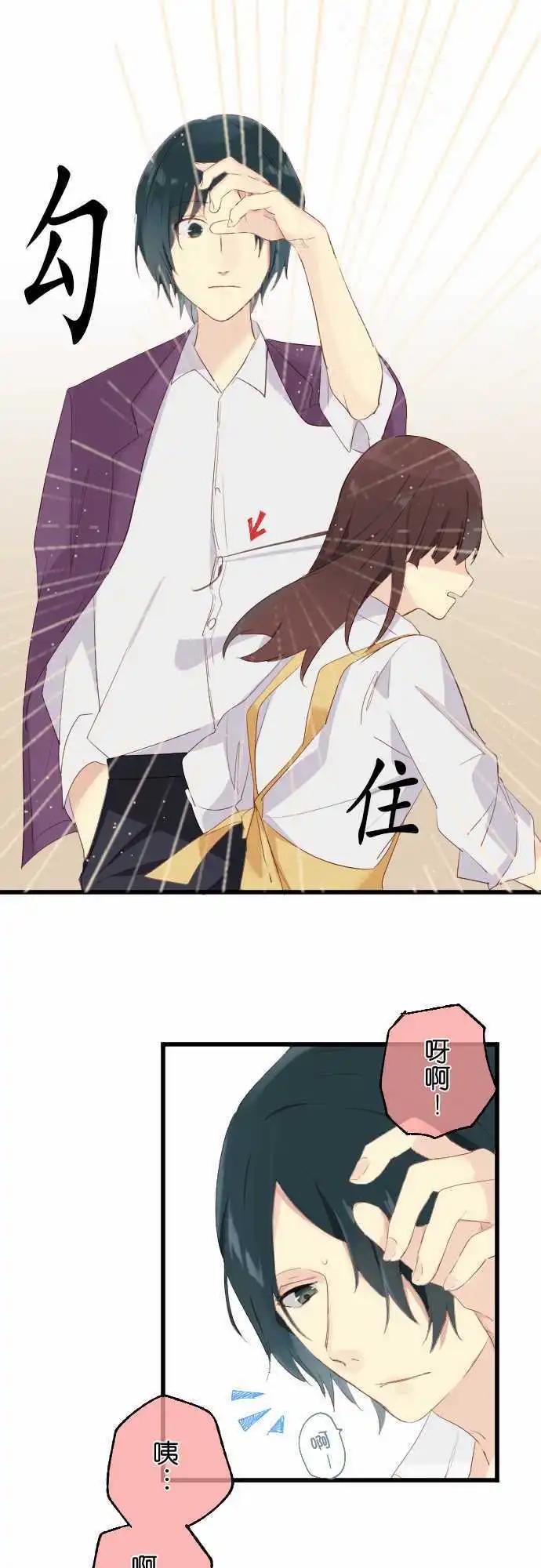 《恋爱天气晴》第18话 报复 第6页