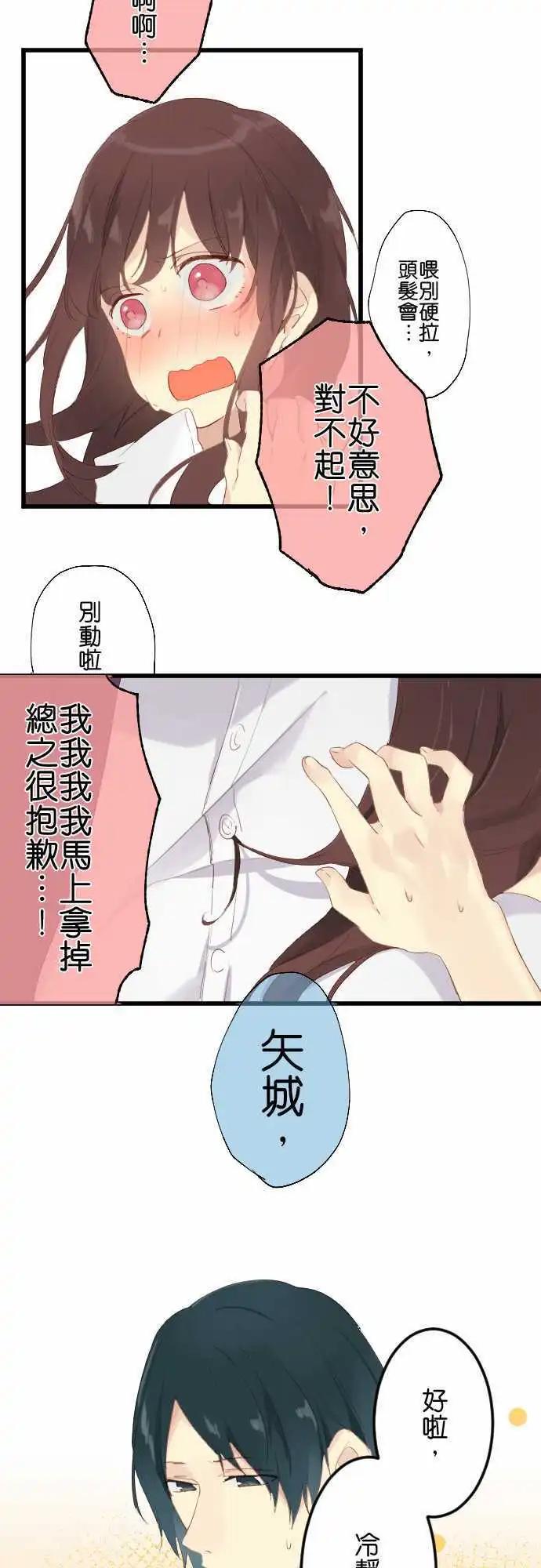 《恋爱天气晴》第18话 报复 第7页